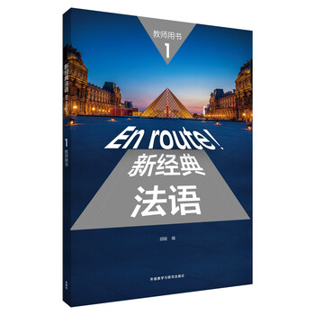 新經(jīng)典法語
