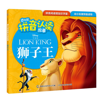 迪士尼故事