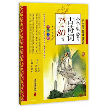 古詩詞75+80