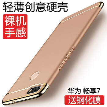莫迪爾 華為暢享7 手機(jī)殼/保護(hù)套