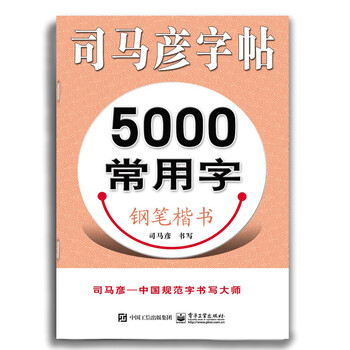字鋼筆楷書