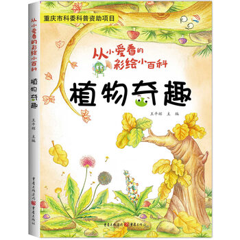 植物奇趣