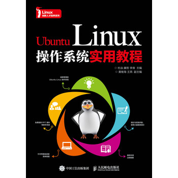 linux實用教程