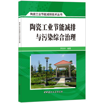 陶瓷工業(yè)