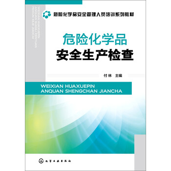 危險化學(xué)品目錄
