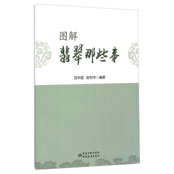 翡翠