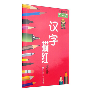 兒童啟蒙天天練:漢字描紅