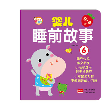 嬰兒睡前故事