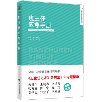 班主任應急手冊
