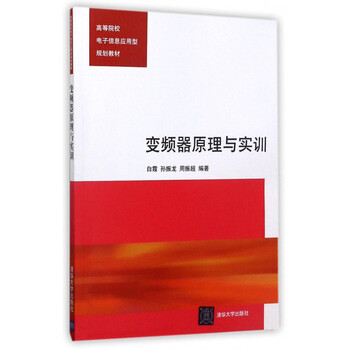 變頻器原理