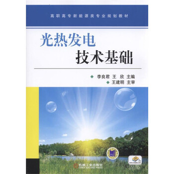 光熱發(fā)電