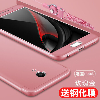 MARMOTER 魅藍note5前后全包殼 手機殼/保護套