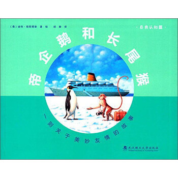帝企鵝