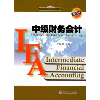 中級(jí)會(huì)計(jì)教材