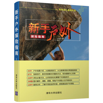 戶外求生
