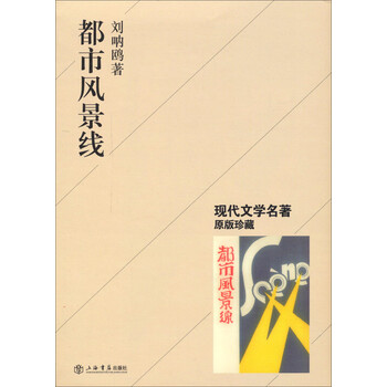 現(xiàn)代文學(xué)名著原版珍藏