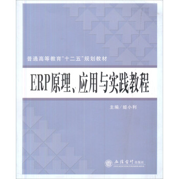 erp