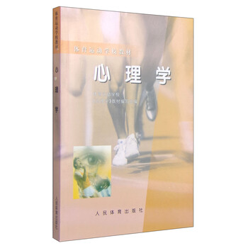 心理學(xué)教材
