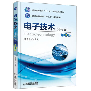 電子技術(shù)