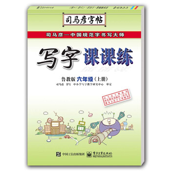 寫(xiě)字課課練六年級(jí)上冊(cè)