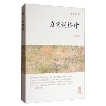 唐宋詞格律