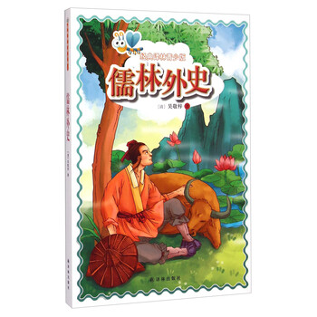 儒林外史