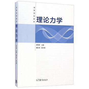 理論力學(xué)