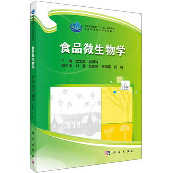 食品微生物學(xué)