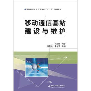 移動(dòng)基站