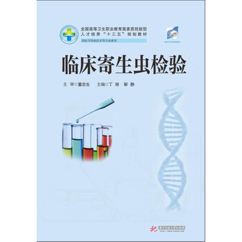 臨床檢驗