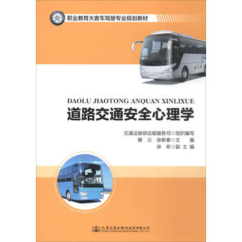 交通安全