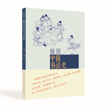 中國書法史