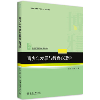 發(fā)展與教育心理學(xué)