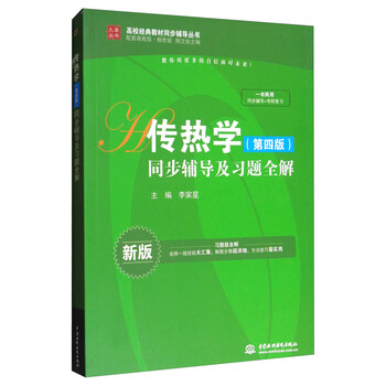 傳熱學(xué)