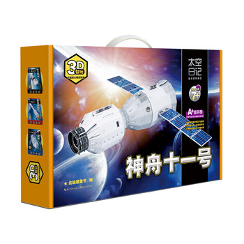 神舟模型