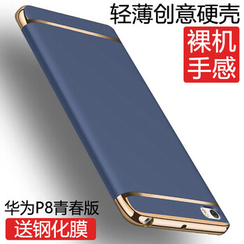 p8手機(jī)硬殼