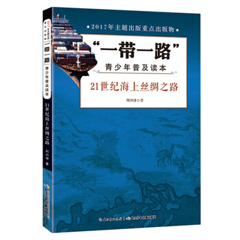 一帶一路