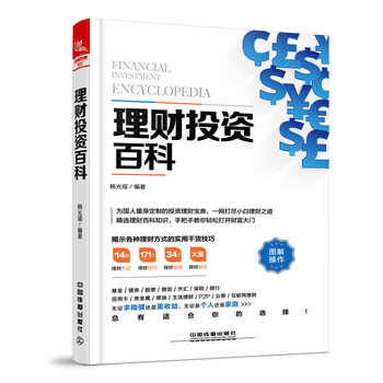 理財投資