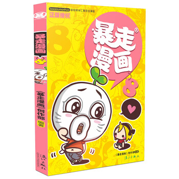 暴走漫畫(huà)