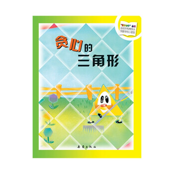 數(shù)學(xué)小子叢書