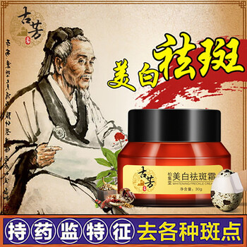 淡斑去黃