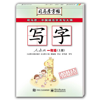 寫字一年級(jí)上冊(cè)