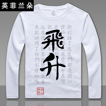 英菲蘭朵（YING FEI LAN DUO） 長袖 男士T恤 4 S，XL，L，XXXL，M，XXL
