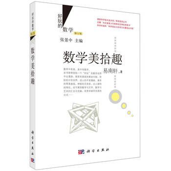 好玩的數(shù)學(xué)