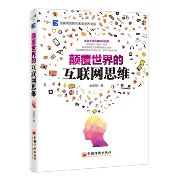 互聯(lián)網(wǎng)思維