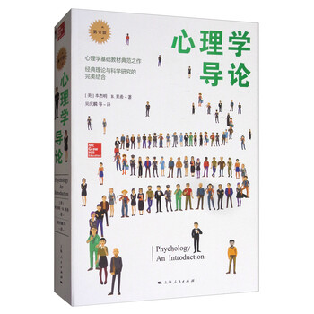 心理學(xué)導(dǎo)論