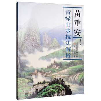 山水技法