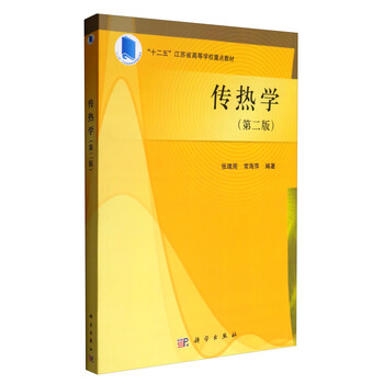 傳熱學