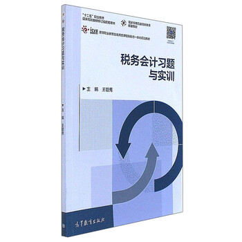 稅務(wù)會計(jì)實(shí)訓(xùn)