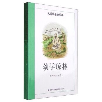 幼學瓊林